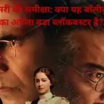 KESARI 2