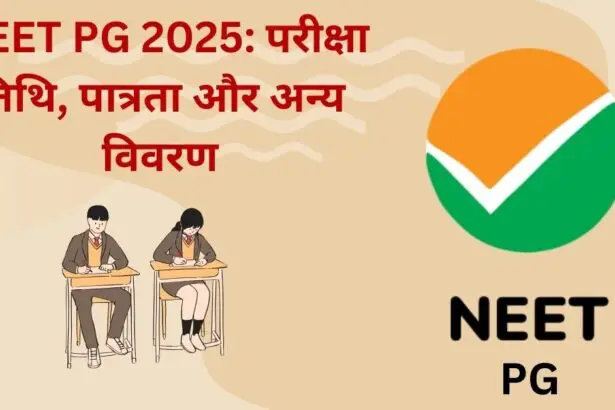 NEET PG 2025 परीक्षा तिथि, पात्रता और अन्य विवरण