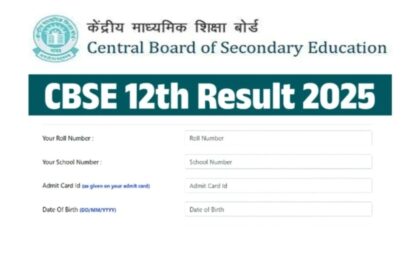 CBSE Results 2025: जानिए कैसे और कब देखें अपना रिज़ल्ट