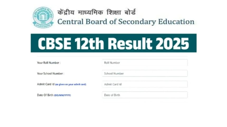 CBSE Results 2025: जानिए कैसे और कब देखें अपना रिज़ल्ट